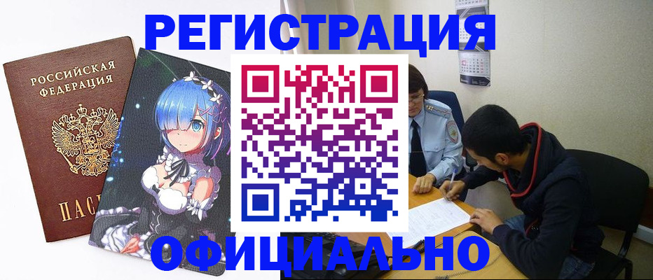 временная регистрация купить в Североморске